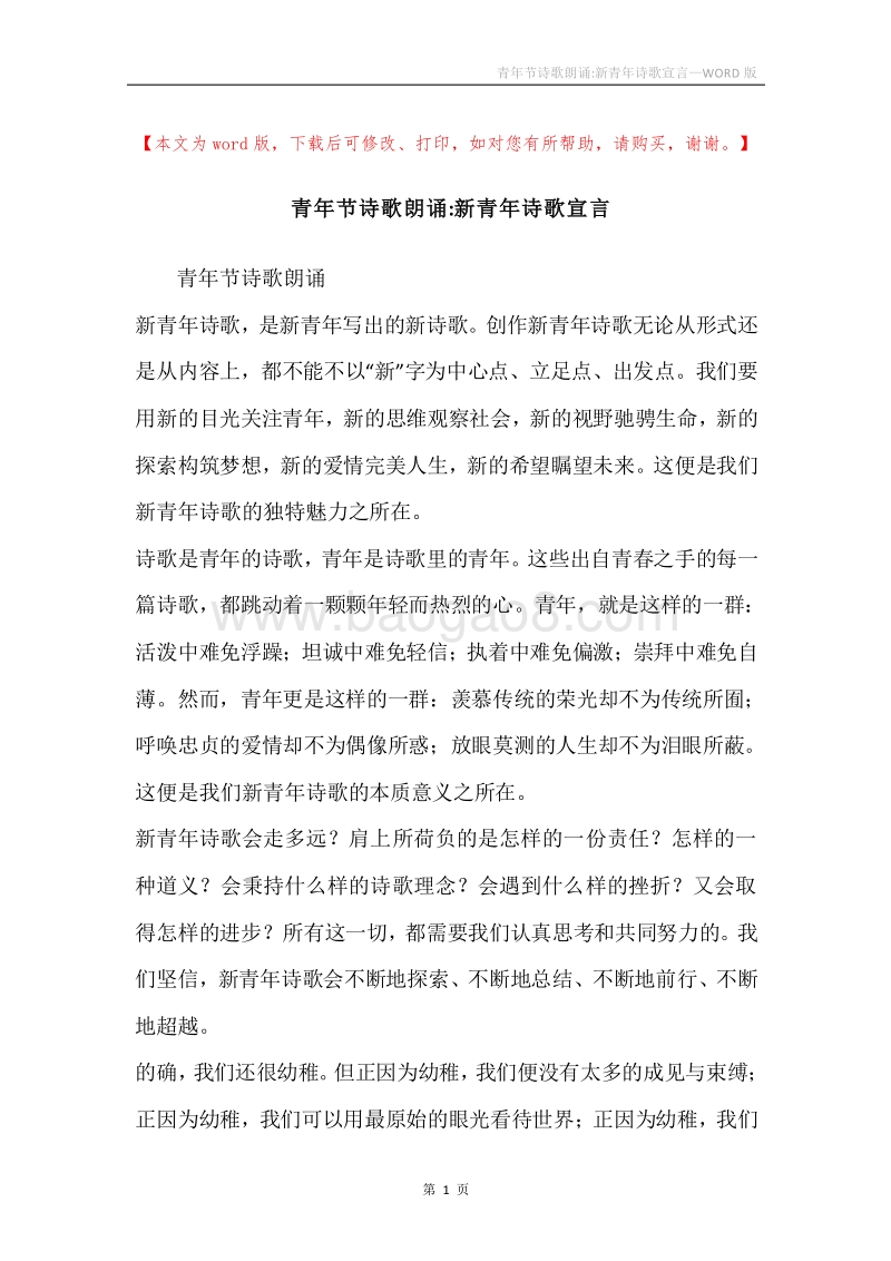 青年节诗歌朗诵-新青年诗歌宣言.docx_第1页