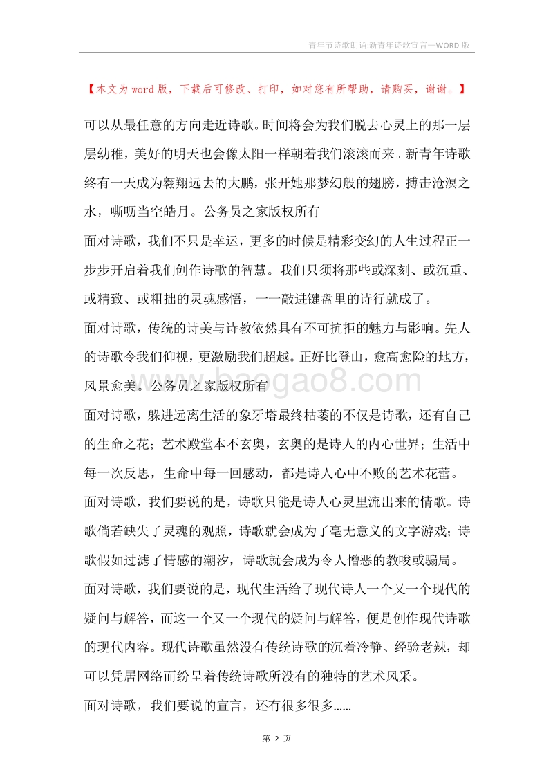 青年节诗歌朗诵-新青年诗歌宣言.docx_第2页