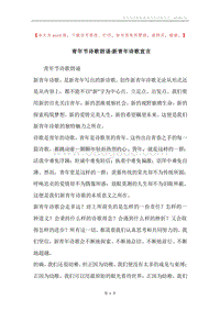 青年节诗歌朗诵-新青年诗歌宣言.docx