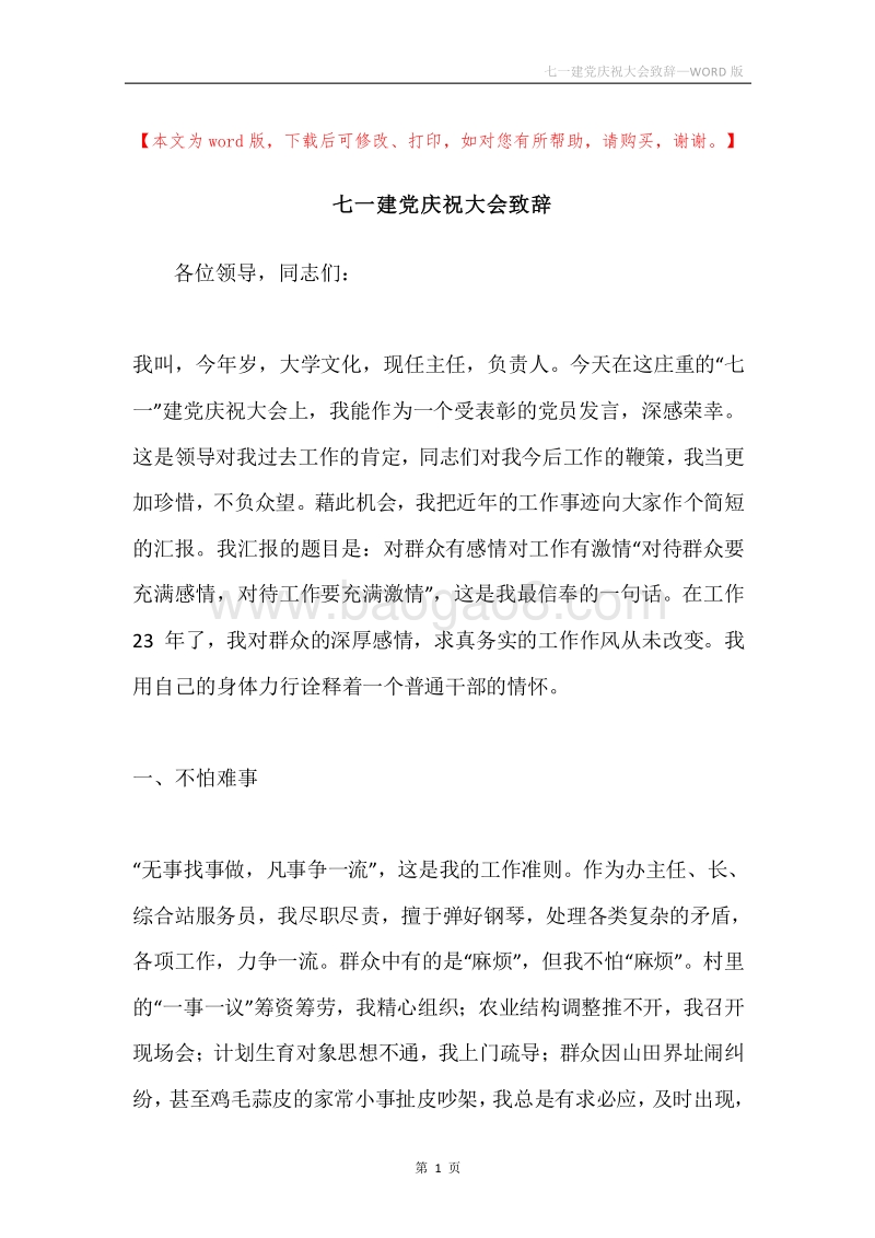 七一建党庆祝大会致辞.docx_第1页