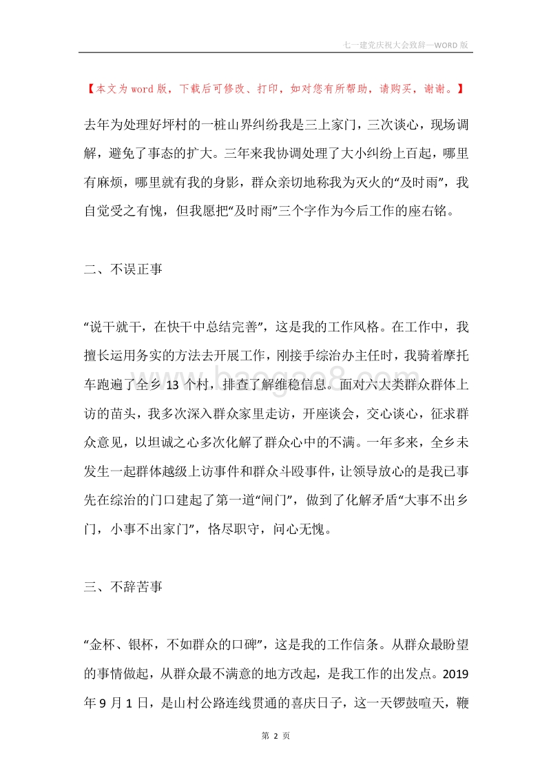 七一建党庆祝大会致辞.docx_第2页