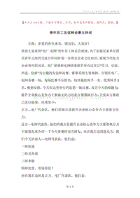 青年员工友谊辩论赛主持词.docx