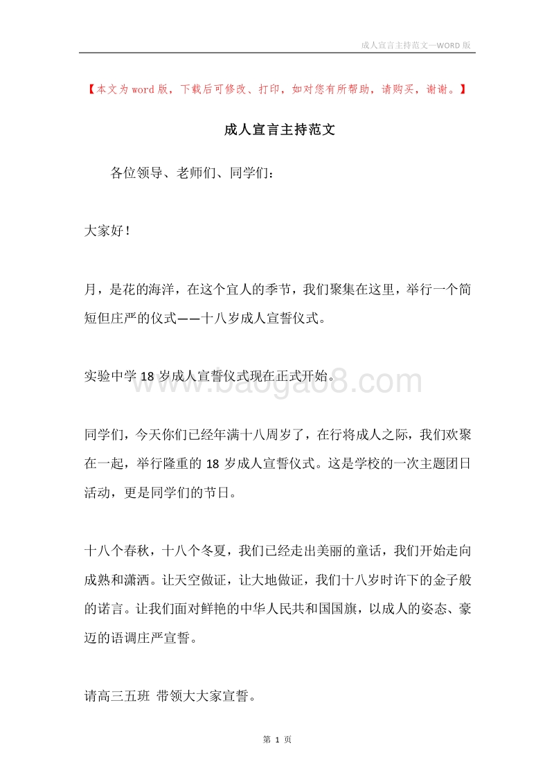 成人宣言主持范文.docx_第1页