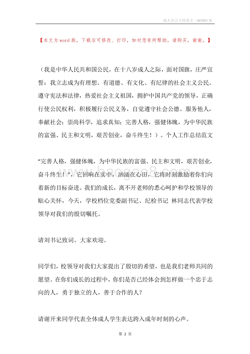 成人宣言主持范文.docx_第2页