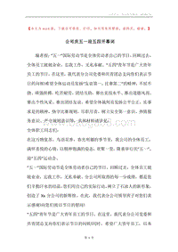 公司庆五一迎五四开幕词.docx