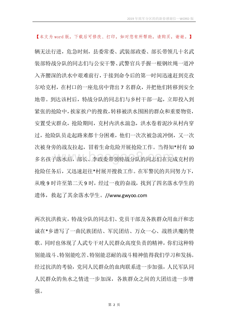 2019年致军分区的的新春感谢信.docx_第2页