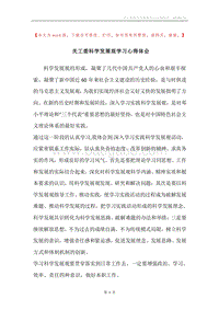 关工委科学发展观学习心得体会.docx
