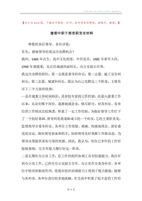 建委中职干部竞职发言材料.docx
