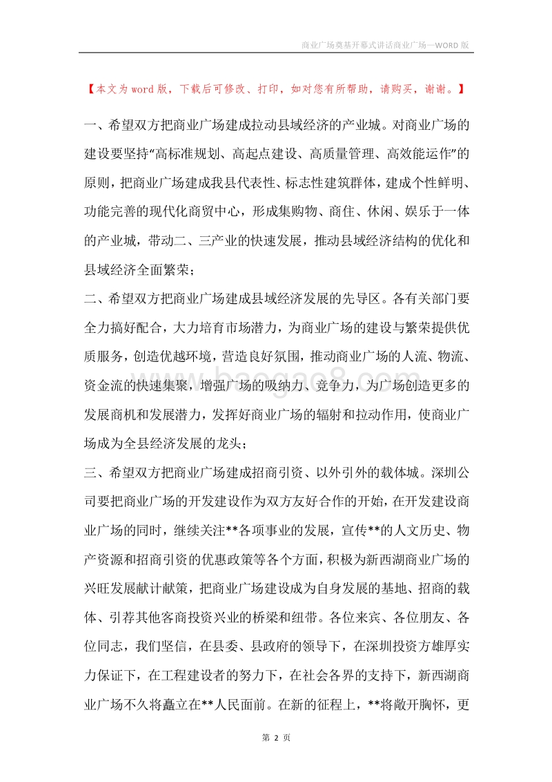 商业广场奠基开幕式讲话商业广场.docx_第2页