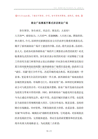 商业广场奠基开幕式讲话商业广场.docx
