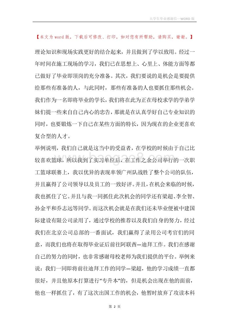 大学生毕业感谢信.docx_第2页
