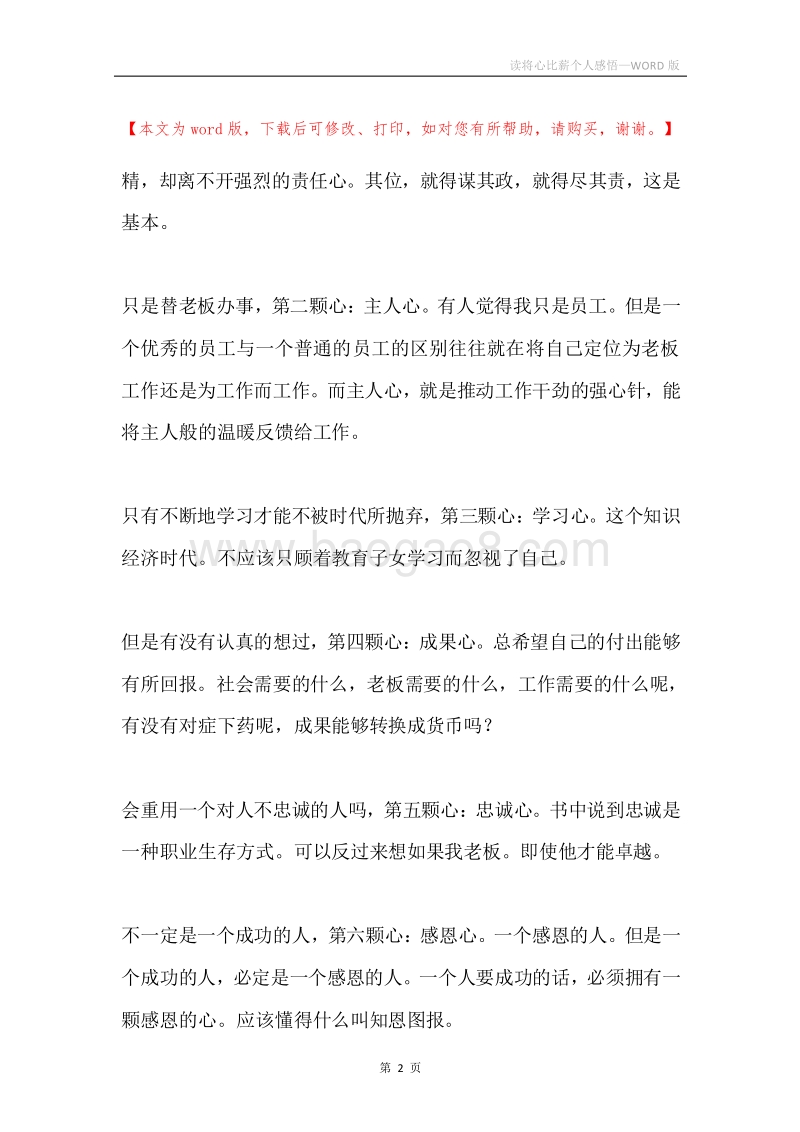读将心比薪个人感悟.docx_第2页