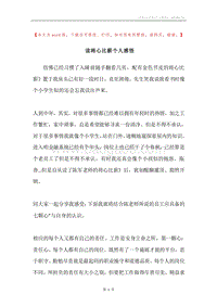 读将心比薪个人感悟.docx