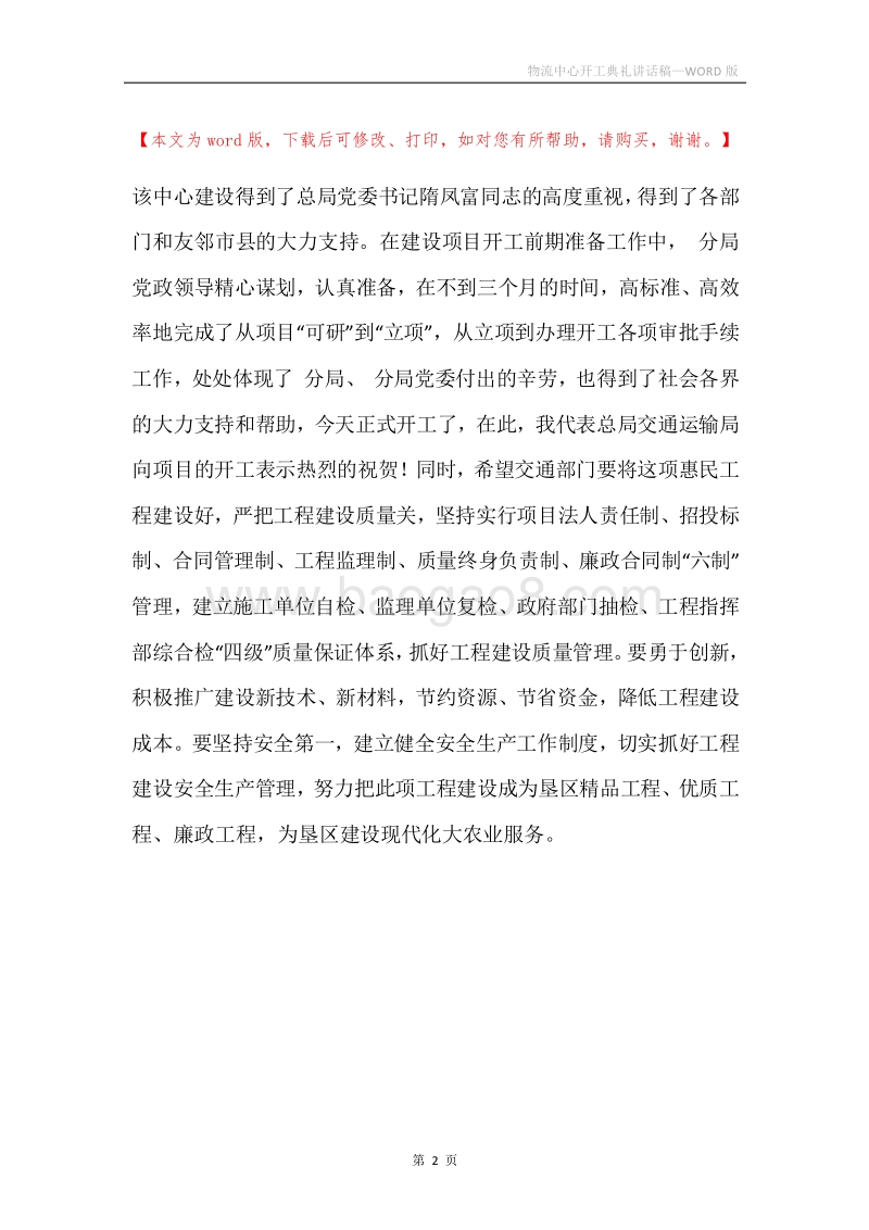 物流中心开工典礼讲话稿.docx_第2页
