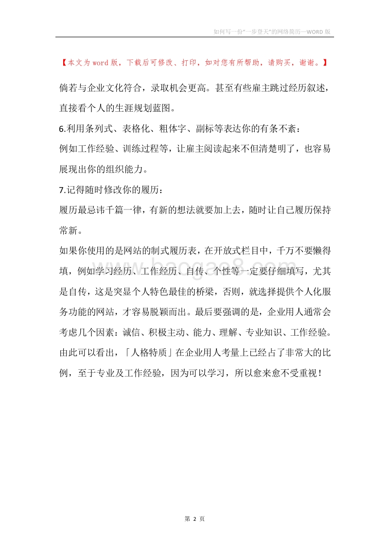 如何写一份“一步登天”的网络简历.docx_第2页