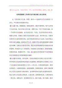 在两校德育工作研讨会专家讲座上的主持词.docx