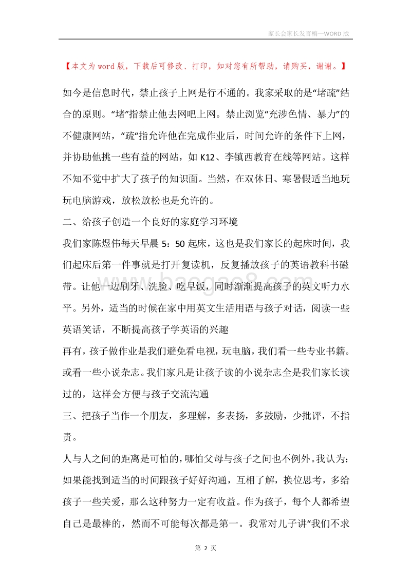 家长会家长发言稿.docx_第2页