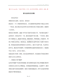 家长会家长发言稿.docx