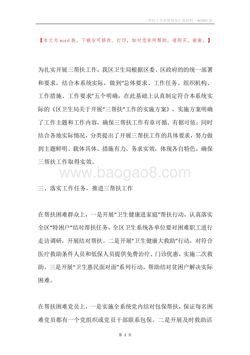 三帮扶工作进展情况汇报材料.docx_第2页