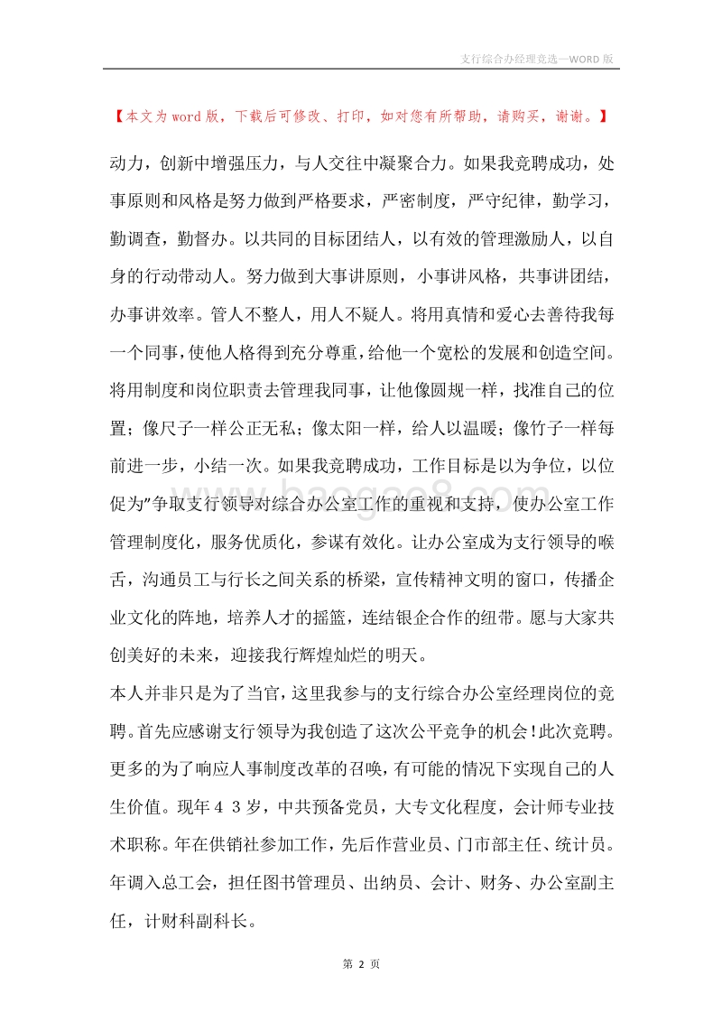 支行综合办经理竞选.docx_第2页