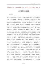支行综合办经理竞选.docx