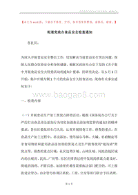 街道党政办食品安全检查通知.docx