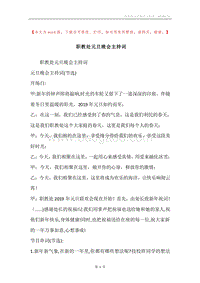 职教处元旦晚会主持词_1.docx