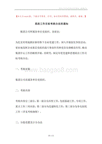 思政工作目标考核办法的通知.docx