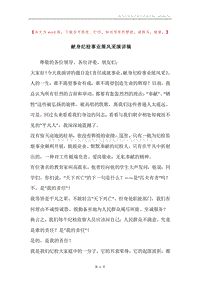 献身纪检事业展风采演讲稿.docx