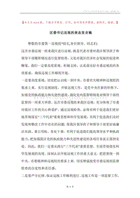 区委书记巡视的表态发言稿.docx