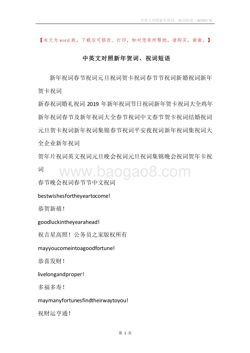 中英文对照新年贺词、祝词短语.docx_第1页