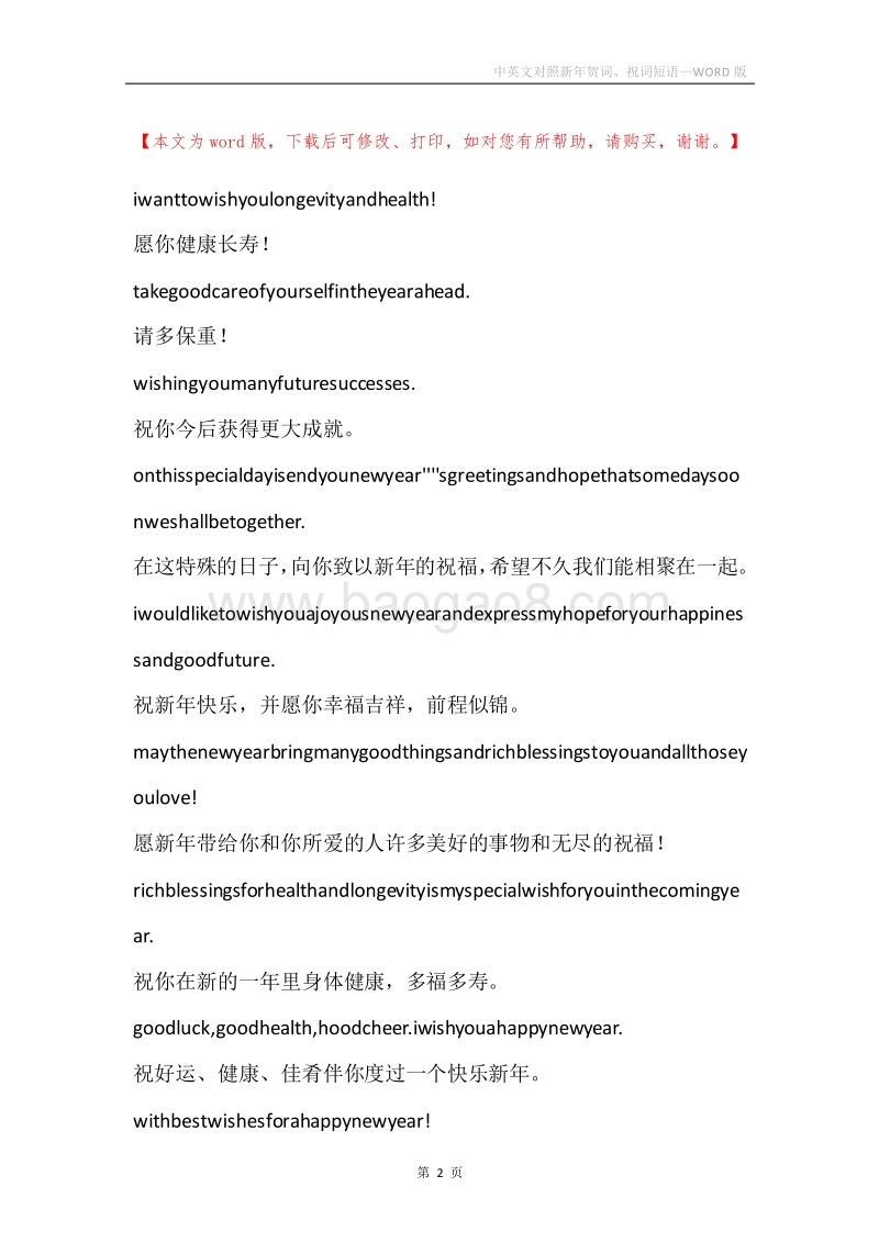 中英文对照新年贺词、祝词短语.docx_第2页
