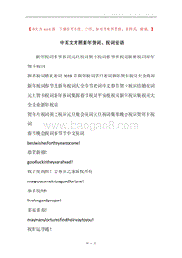中英文对照新年贺词、祝词短语.docx
