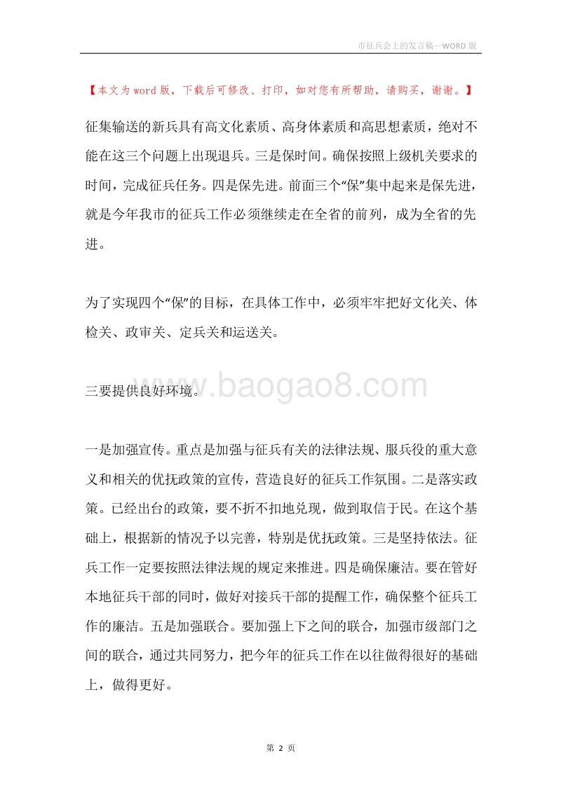 市征兵会上的发言稿.docx_第2页