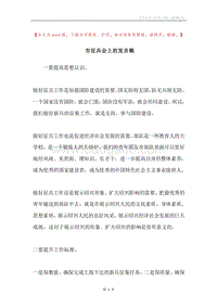 市征兵会上的发言稿.docx