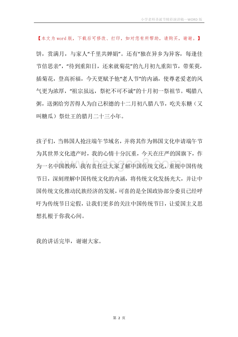 小学老师圣诞节精彩演讲稿.docx_第2页