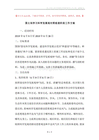 国土局学习科学发展观对照检查阶段工作方案.docx