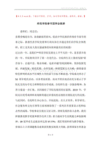 师范学院春节团拜会致辞.docx