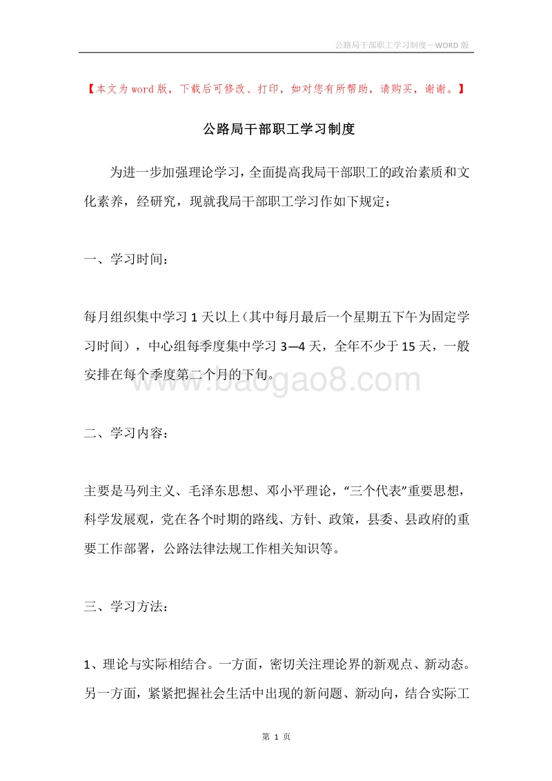 公路局干部职工学习制度.docx_第1页