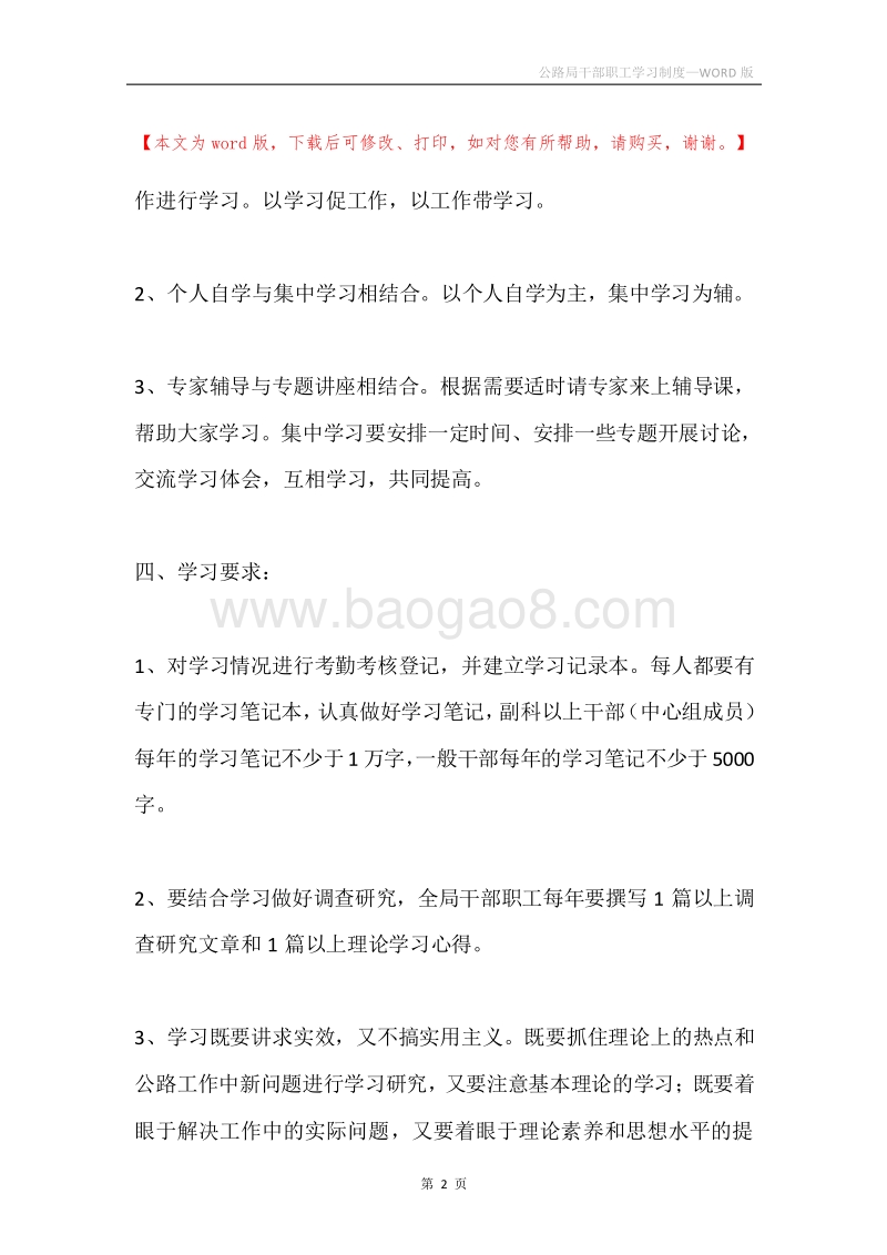 公路局干部职工学习制度.docx_第2页