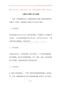 公路局干部职工学习制度.docx