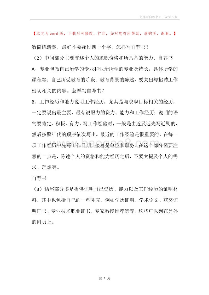 怎样写自荐书？.docx_第2页