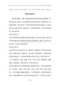怎样写自荐书？.docx