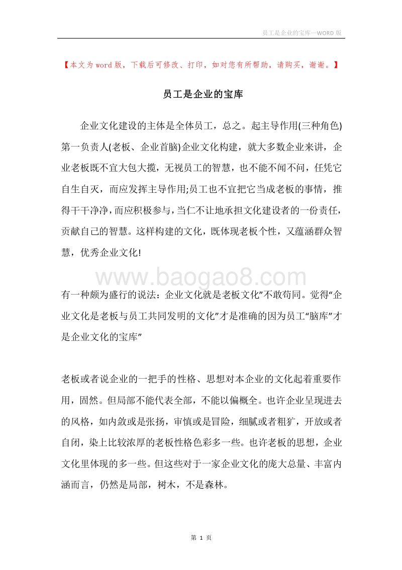 员工是企业的宝库.docx_第1页