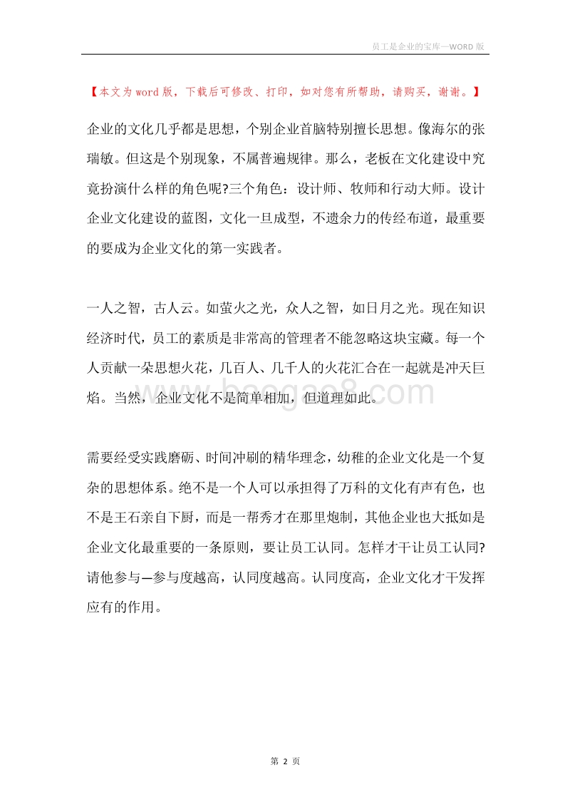 员工是企业的宝库.docx_第2页
