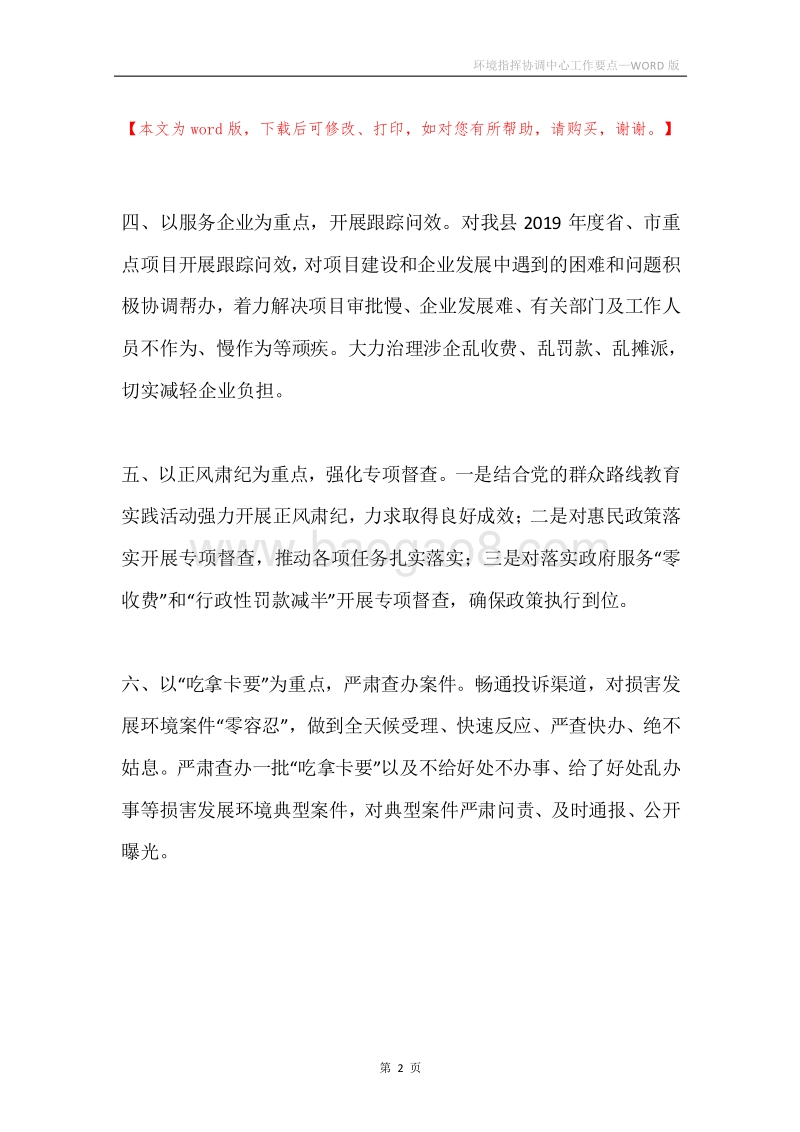 环境指挥协调中心工作要点.docx_第2页