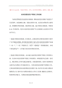 农村贫困党员户帮扶工作机制.docx