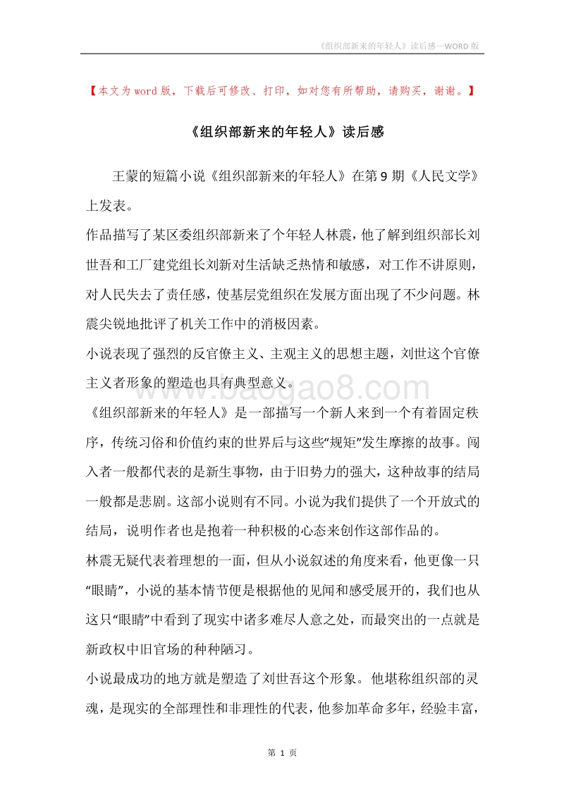 《组织部新来的年轻人》读后感.docx_第1页