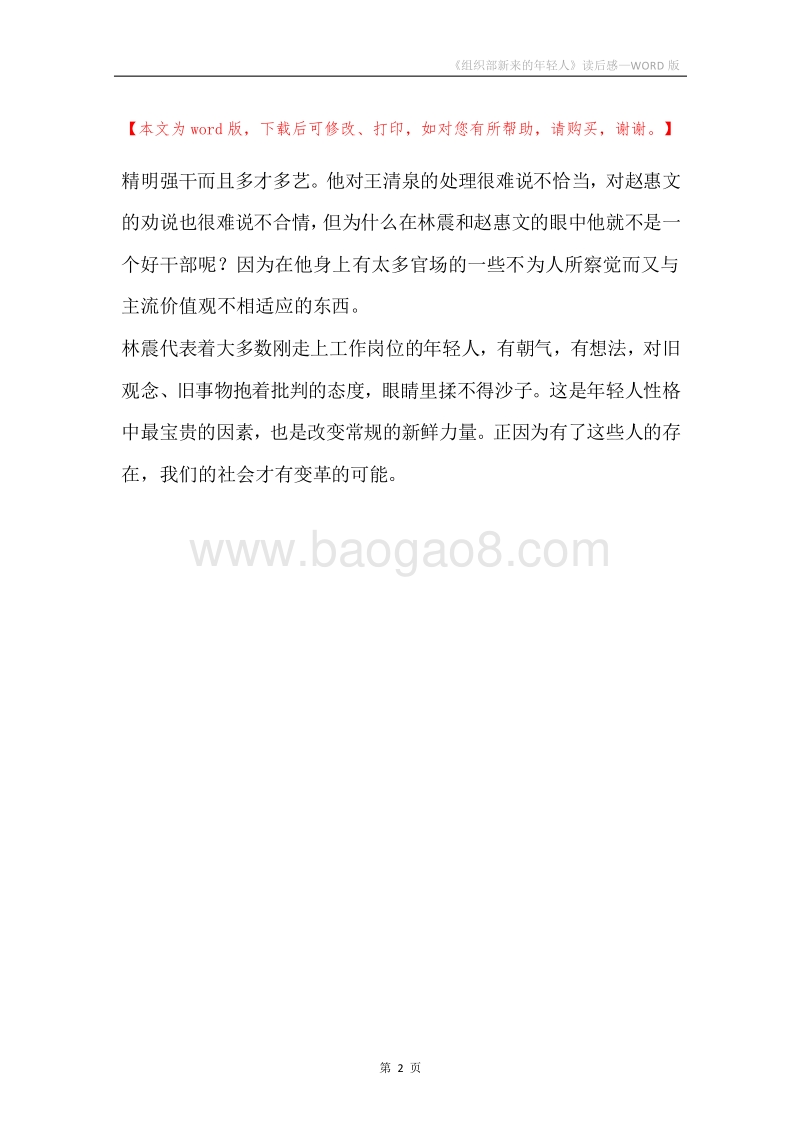 《组织部新来的年轻人》读后感.docx_第2页
