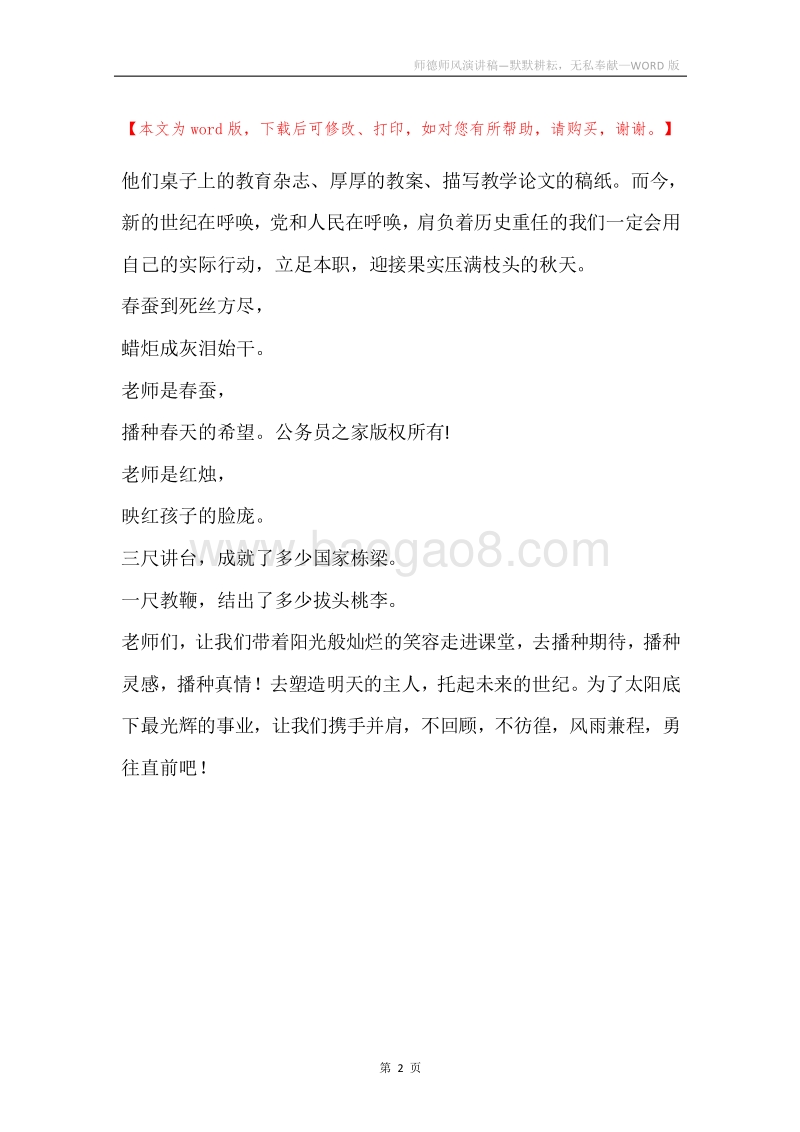 师德师风演讲稿—默默耕耘，无私奉献.docx_第2页